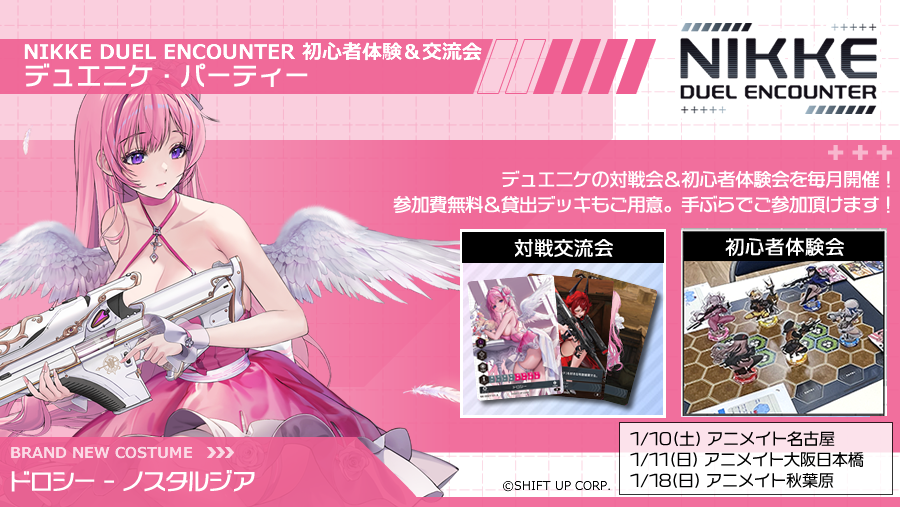 NIKKE DUEL ENCOUNTER