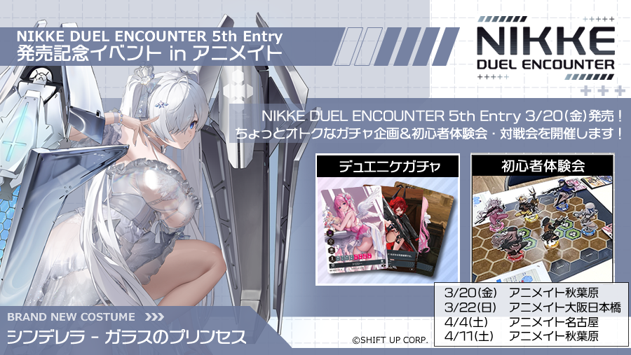 NIKKE DUEL ENCOUNTER